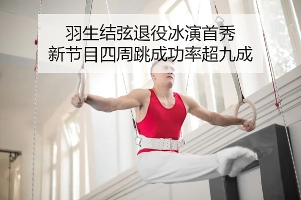 yu-sheng-jie-xian-tui-yi-bing-yan-shou-xiu-xin-jie-mu-si-zhou-tiao-cheng-gong-lv-chao-jiu-cheng-2-620.jpg